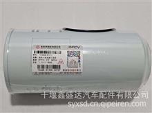 东风商用车油水分离器FS200901125030-KS111