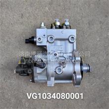 VG1034080001重汽共轨油泵VG1034080001