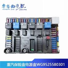 适配重汽豪沃接线盒总成电路板-保险盒WG9525580301保险盒原厂WG9525580301