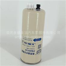 FS20133 适配于东风天锦国五柴油滤芯 1125030-T12M0油水分离器FS20133