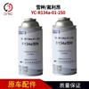 玉柴YC-R134a-01-250雪种 氟利昂 冷媒 汽车空调制冷剂 降温神器/YC-R134a-01-250