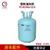 玉柴YC-R134a-13.6雪種 氟利昂 冷媒 汽車空調制冷劑 降溫神器/YC-R134a-13.6