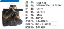东风朝柴  HZ01-N33  NGD3.0-CS5A-11A.30.10-1  转向助力泵HZ01-N33  NGD3.0-CS5A-11A.30.10-1