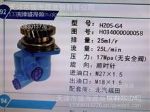 北汽福田  HZ05-G4 H034000000058  转向助力泵HZ05-G4 H034000000058