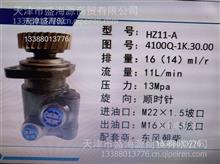 东风朝柴  HZ11-A 4100Q-1K.30.00  转向助力泵HZ11-A 4100Q-1K.30.00