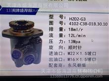 东风朝柴  HZ02-G3 4102-C3B-01B.30.10  转向助力泵HZ02-G3 4102-C3B-01B.30.10