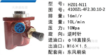 东风朝柴  HZ01-N11 4100ZL-4F2.30.10-2  转向助力泵HZ01-N11 4100ZL-4F2.30.10-2