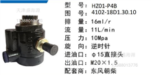 东风朝柴  HZ01-P4B  4102-18D1.30.10  转向助力泵HZ01-P4B  4102-18D1.30.10