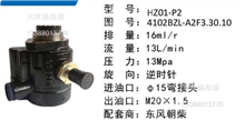 东风朝柴  HZ01-P2  4102BZL-A2F3.30.10  转向助力泵HZ01-P2  4102BZL-A2F3.30.10