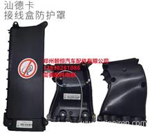 适用中国重汽汕德卡C7HG7过线盒接线盒线速防护罩导向槽原厂配件重汽豪沃 汕德卡配件专营