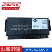 DFABS-0233-K054349 ABS控制盒K054349K054349