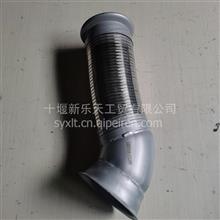 东风天龙排气金属软管波纹管1202010-T38A0