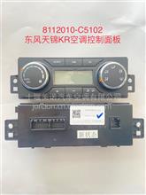 东风天锦KR空调控制面板8112010-C5102