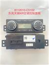 东风天锦KR空调控制面板/8112010-C5102