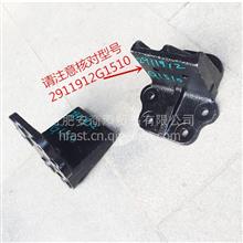 原厂JAC江淮格尔发钢板支架2911912G15102911912G1510