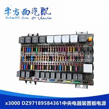 适用陕汽x3000 DZ97189584361中央电器装置板保险盒电源盒总成DZ97189584361