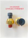 云内机油压力传感器/HA10002928