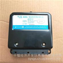气压ABS/ASR控制单元3550D-10103550D-1010
