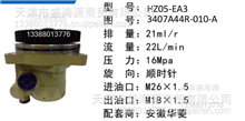 安徽华菱  HZ05-EA3 3407A44R-010-A  转向助力泵  烟台海德HZ05-EA3 3407A44R-010-A