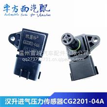 适用于汉升原厂大气压力进气压力传感器CG2201-04A雷沃亚新科CG2201-04A