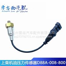 D6114机油压力传感器适用于上柴徐工福田欧曼D88A-008-800+C+DD88A-008-800+C+D