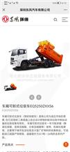 深圳东风环保EQ5250ZXXS6环卫车配件EQ5250ZXXS6