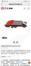 深圳东风环保压缩式垃圾车EQ5250ZYSS6环卫车配件 EQ5250ZYSS6
