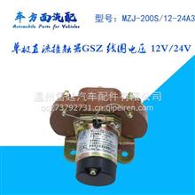 适用于天义直流接触器MZJ-200A 12V24V 200A大功率直流接触器MZJ-200A