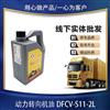DFCV-S11-2L東風商用車天龍天錦原裝DFCV動力轉向機油/DFCV-S11-2L
