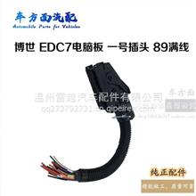 适用于博世ECU EDC7潍柴J6电脑板插头插座16满线89满线插座线电线EDC7插头  1号89线