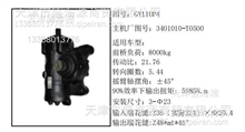 BC1217 3401010-T0500  动力转向器总成BC1217 3401010-T0500