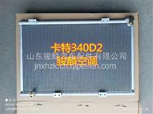 卡特340D 336D冷凝器 散热器 散热网冷板2685
