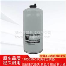 1105050-61C源头工厂油水分离器适用于重汽豪沃 解放J6锡柴新大威1105050-61C