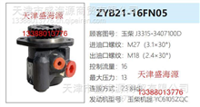 玉柴  J3315-3407100D   ZYB21-16FN05  转向助力泵J3315-3407100D   ZYB21-16FN05