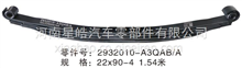 厂家直销星皓板簧解放系列钢板板簧弓子板弹簧悬挂 2902010-A3QAB/A
