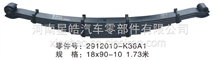 厂家直销星皓板簧东风系列钢板板簧弓子板弹簧悬挂 2912010-K36A1