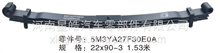 厂家直销星皓板簧欧曼系列钢板板簧弓子板弹簧悬挂 22*90-3 1.53米5M3YA27F30E0A-2912010