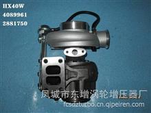 生产厂家 东GTD增品牌 HX40W增压器 turbo Assy：4089961；Cust：2881750增压器零件号4089961；2881750