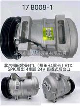 福田欧曼GTL空调压缩机H4812034403A0