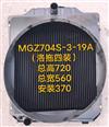 厂家直销洛拖四装MGZ704S-3-19A超低温散热器/水箱/冷却模块/水冷器/中冷器/MGZ704S-3-19A