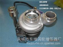 生产厂家 东GTD增-品牌 HX40W增压器 turbo Assy：4050043；Cust：1118010-DK-32(A)适用奥威天龙350发动机增压器