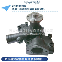 常柴ZN390Q水泵ZN390