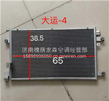 大运-4散热器冷凝器811BMA01000/A