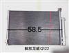 解放龙威散热器冷凝器/8105015－Q122