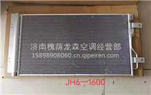 解放JH6-1600散热器冷凝器8105010-1600