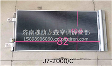 解放J7-2000/C散热器冷凝器8105010-2000-C00\D