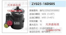 陕汽商用车  DZ93259130002  ZYB25-16DS05  转向助力泵DZ93259130002  ZYB25-16DS05