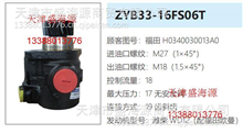 潍柴WD12  福田欧曼  H0340030013A0  ZYB33-16FS06T  转向助力泵H0340030013A0  ZYB33-16FS06T