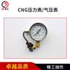 CNG/LNG压力表 QY-3822-1210 气瓶气压表耐震0-45mpa气瓶接口/QY-3822-1210