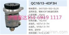 锡柴4DF3柴油发动机转向齿轮泵助力泵液压泵QC16/13-4DF3H